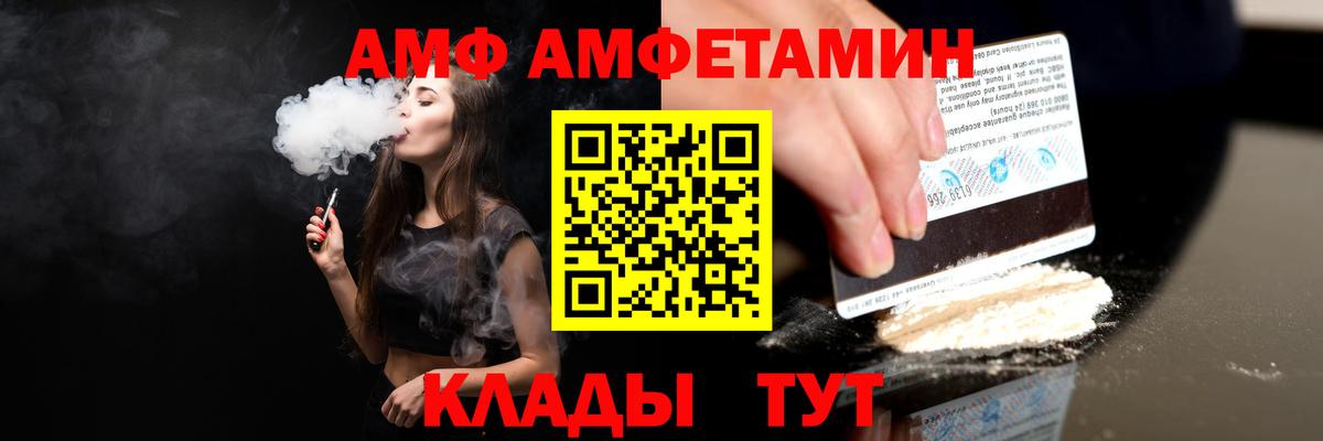 АМФ Розовый Серов