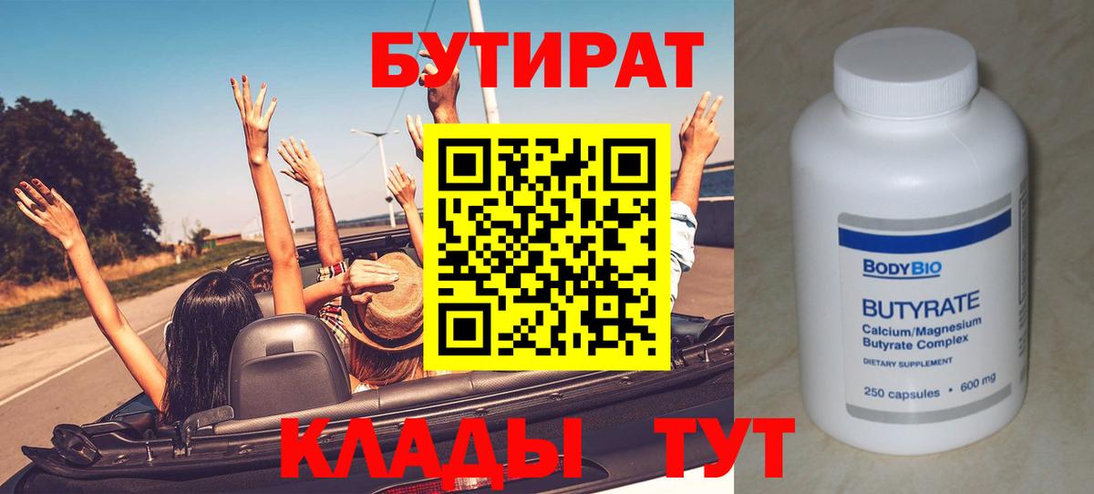 БУТИРАТ бутик Серов