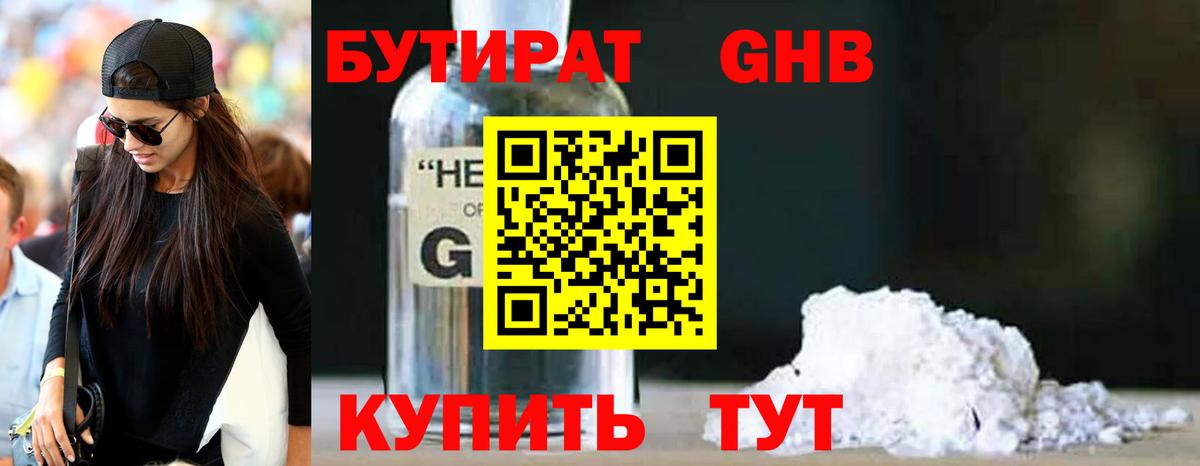 Серов  Бутират GHB  Вход с VPN 