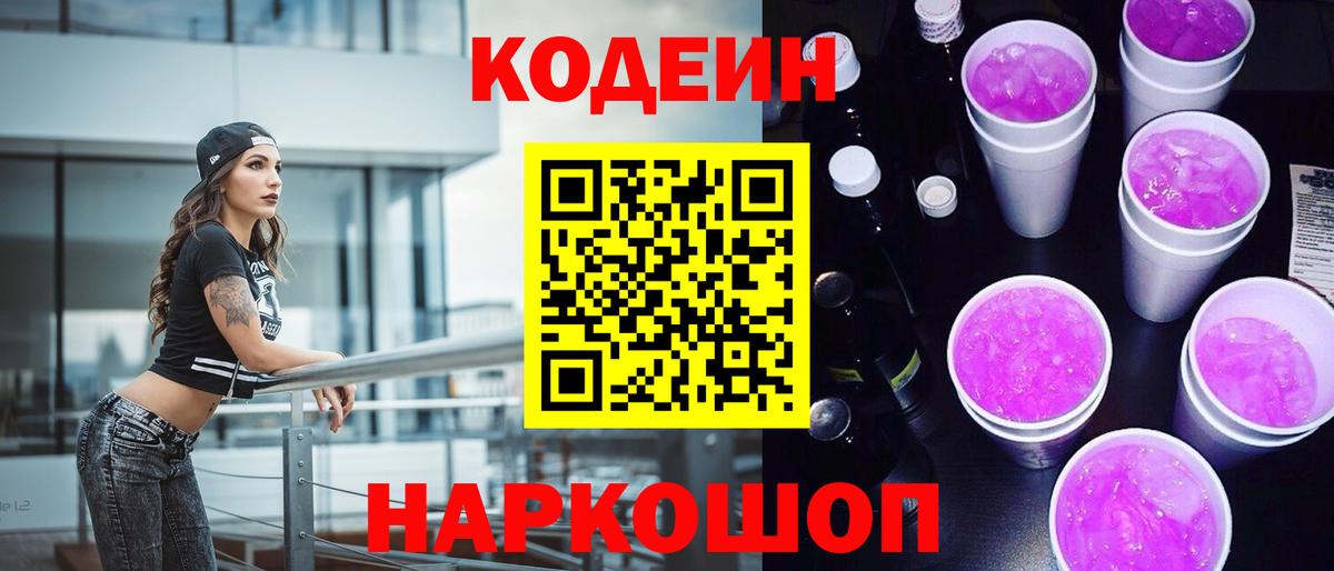 Кодеиновый сироп Lean напиток Lean (лин)  Вход с VPN  Серов  Кодеин напиток Lean (лин) 