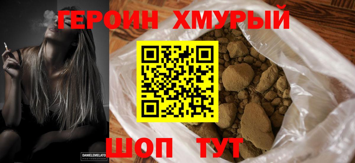 ГЕРОИН белый Серов