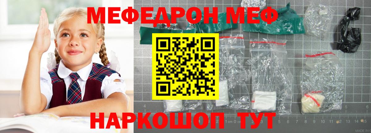 МЯУ-МЯУ  Меф mephedrone  МЯУ-МЯУ мяу мяу  Вход с VPN  Серов 